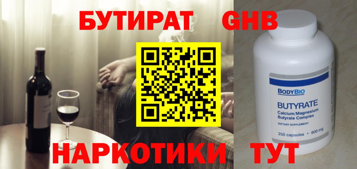 БУТИРАТ BDO Печора