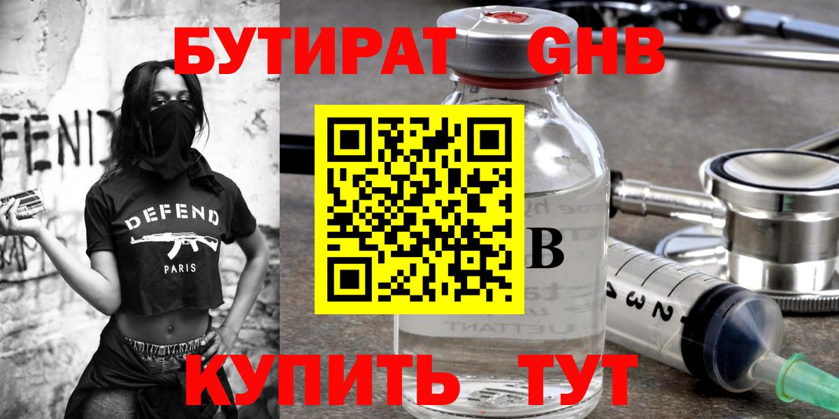 Бутират  Вход с VPN  Печора  БУТИРАТ BDO 