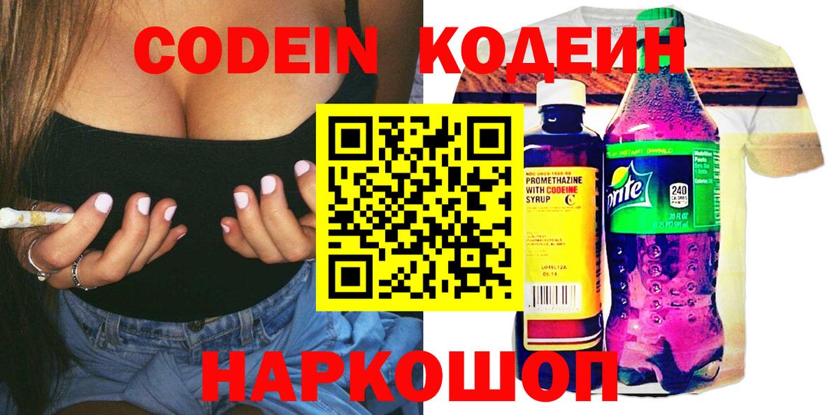 Печора  Кодеин Purple Drank  Codein Purple Drank  Вход с VPN 